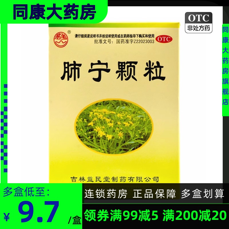 【群山】肺宁颗粒10g*10袋/盒咳嗽支气管炎止咳清热