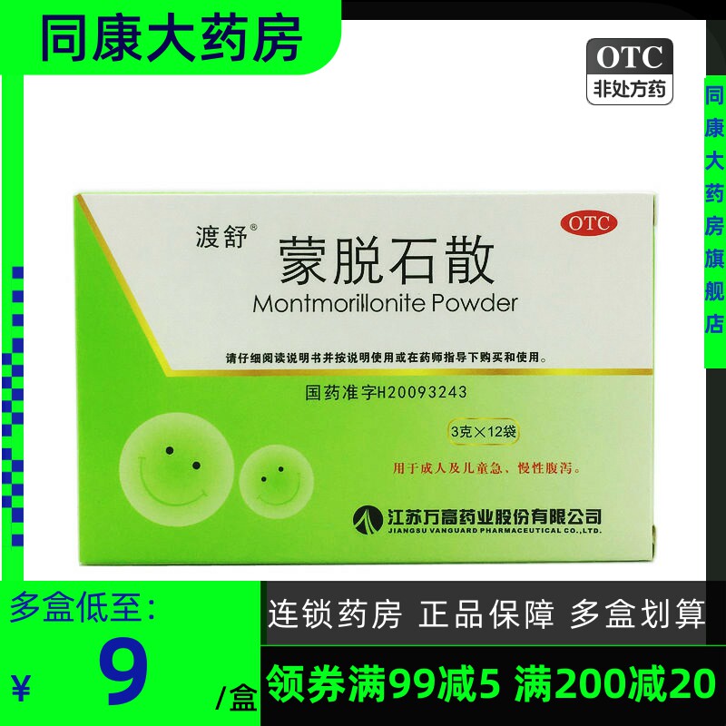 渡舒  蒙脱石散  3g*12袋  成人及儿童宝宝腹泻拉肚子止泻药