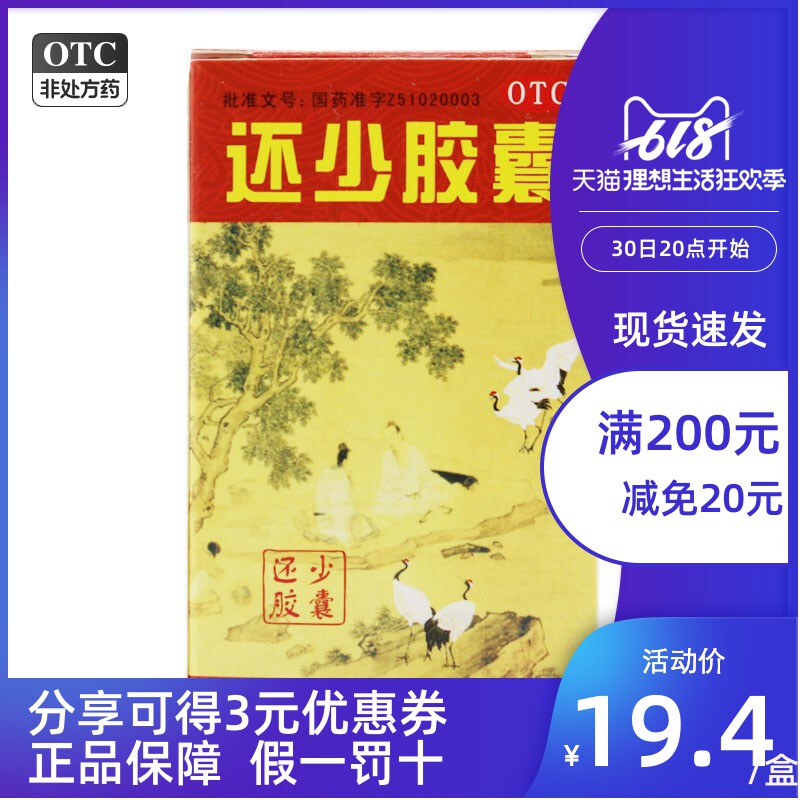 清仓】 雅达 还少胶囊 60粒 养血益精补脾温肾精亏阳痿遗精