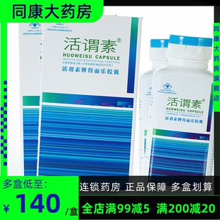 发2盒+满减】蓝钥匙活谓素牌得而乐胶囊250mg*135粒/盒改善胃肠道