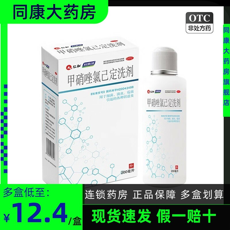仁和妇炎洁甲硝唑氯己定洗剂200ml/瓶洗液细菌滴虫霉菌阴道炎炎症
