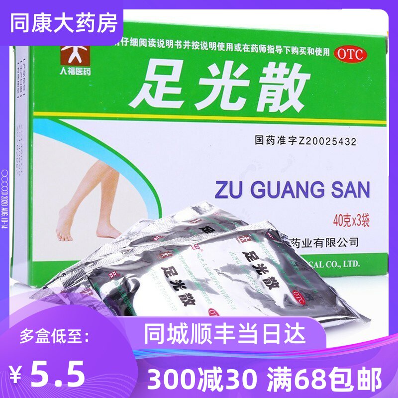 人福医药足光散40g*3袋清热燥湿杀虫敛汗湿热角化型手足癣臭汗症