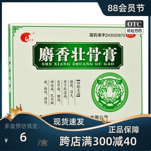 雄仁堂 麝香壮骨膏10片 扭伤腰痛活血止痛风湿关节痛肌肉痛膏药贴