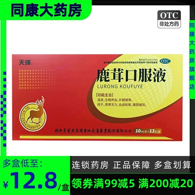 【天强】鹿茸口服液10ml*13支/盒