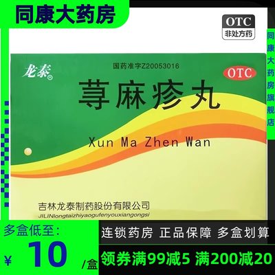 【龙泰】荨麻疹丸10g*8袋/盒湿疹荨麻疹皮肤瘙痒皮炎瘙痒