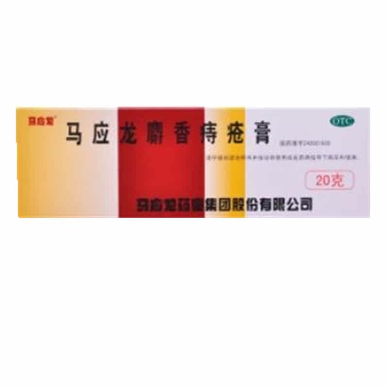 【马应龙】马应龙麝香痔疮膏20g/盒