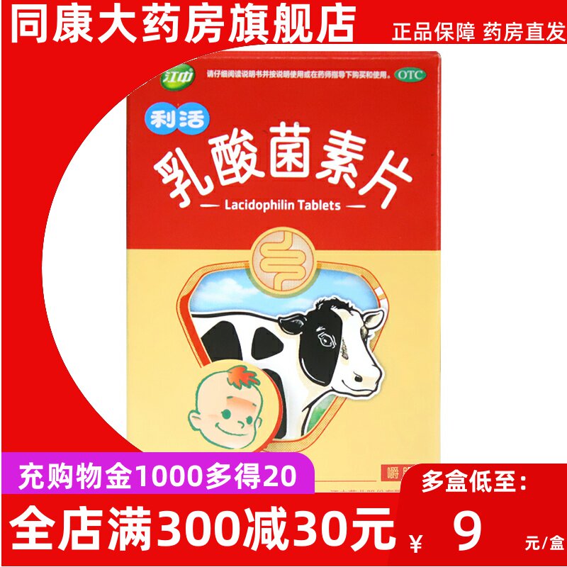 江中 乳酸菌素片 36片 用于肠内异常发酵消化不良肠炎小儿腹泻c-a