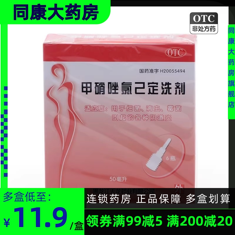 天龙 甲硝唑氯己定洗剂 50ml*6瓶 细菌滴虫霉菌性阴道炎 妇科病d