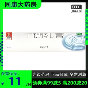 快好涑爽丁硼乳膏65g 消炎止痛牙龈炎牙周炎牙龈红肿口腔炎