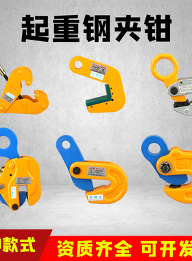 起重吊钳L吊钢板翻转钩开口工字钢夹具平竖吊横水平夹子模锻1吨5T