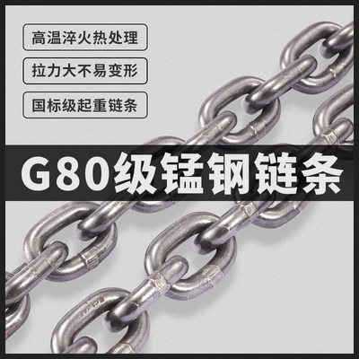 起重链条G80锰钢链条手拉葫芦环链吊装桥用锁链索具链条国标1吨2T