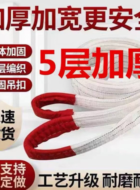 包邮五层扁平吊装带起重吊带工具叉车行车吊车吊带3吨4t5米6m10TM
