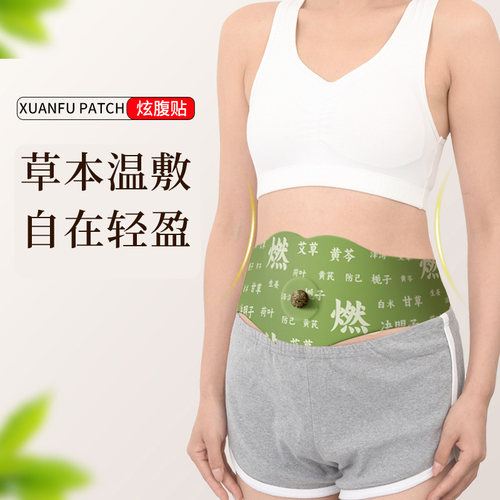 赵露思同款燃燃炫腹贴草本热敷驱寒油切艾上山野同款艾草肚脐贴