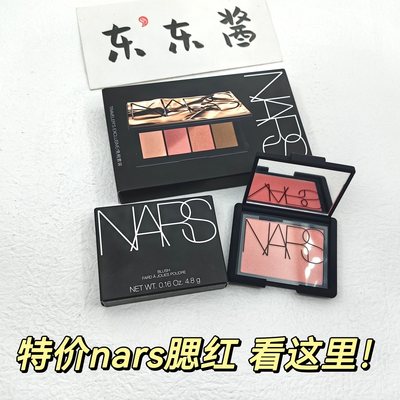 腮红盘泰姬陵纳斯nars清仓特价