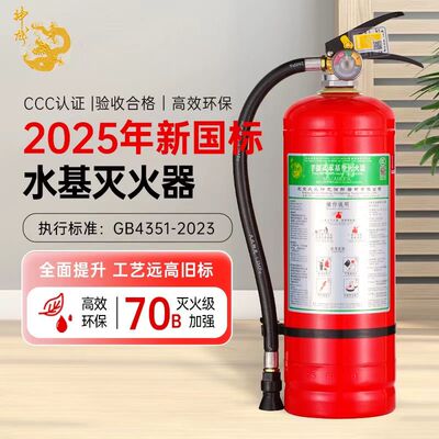 神龙25年新国标MS/ABEF3C手提式水基型灭火器家用及商用灭火器