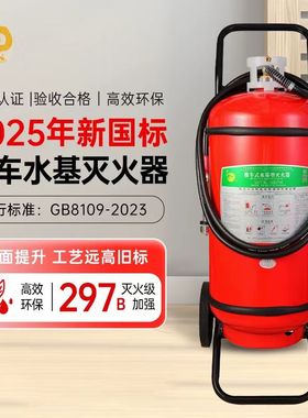 神龙25年新国标推车式水基型灭火器60升厂房地下车库MSTW/ABEF60