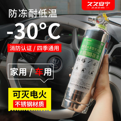 不锈钢水基灭火器MSWJ980B-DW防冻耐低温零下-30℃车家用车用消防