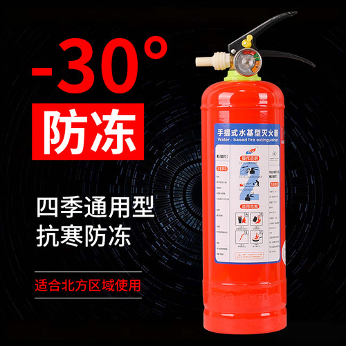 防冻低温水基灭火器盛喜安