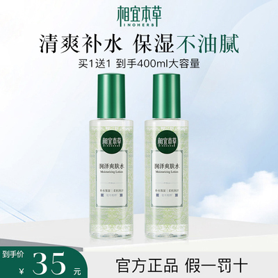 相宜本草润泽爽肤水女补水保湿清爽男士护肤品柔肤水干皮大瓶正品
