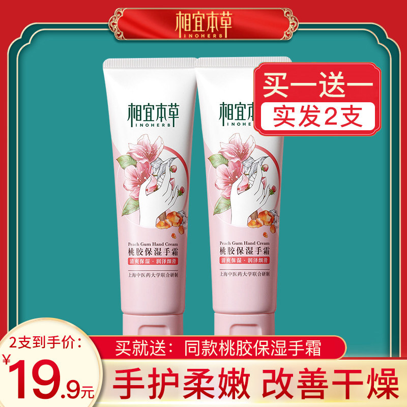 相宜本草护手霜男女滋润保湿补水预防干裂夏季小支品牌正品润手霜