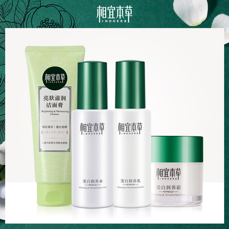 相宜本草美白套装 补水保湿提亮肤色水乳化妆品女学生官方旗舰店