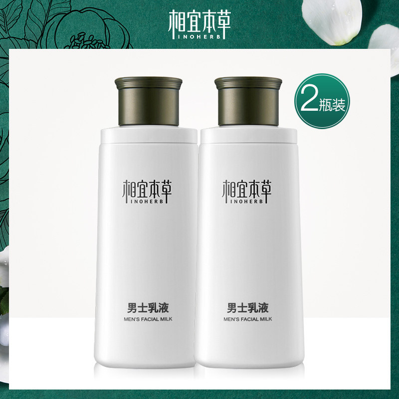 相宜本草男士乳液 清爽保湿补水擦脸油面霜学生护肤品官方旗舰店