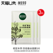 四倍蚕丝补水亮肤面膜3片装 相宜本草天猫u先试用装 旗舰店 官方正品