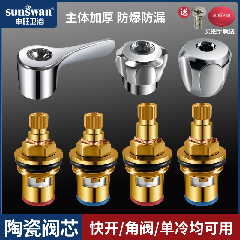 申旺水龙头阀芯把手配件大全全铜单冷热通用水龙头福建芽阀芯维修