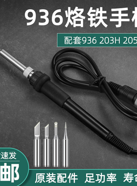 936/969A焊台手柄 203/205高频恒温通用型焊把配件5孔 五针1321芯