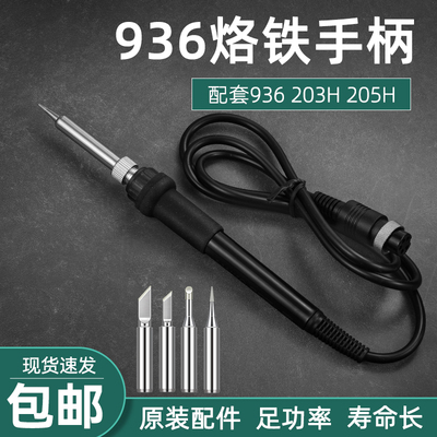 通用型936焊台手柄配件5针5孔