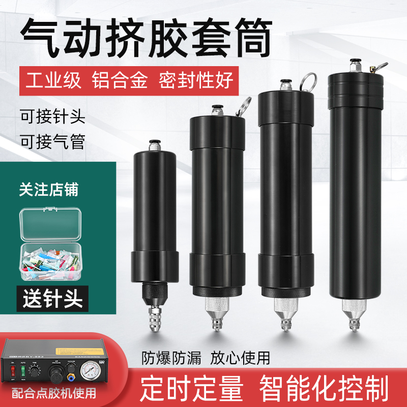 点胶机针筒704铝合金耐压气动