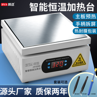 邦远恒温加热台芯片手机维修拆屏LED灯拆焊预热平台智能加热板