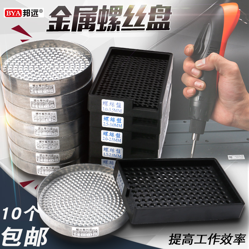 圆形金属螺丝盘M2螺丝盒M3螺丝收集器元件零件收纳盒快速排列M4M5