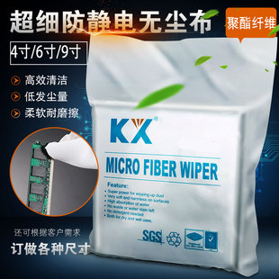 防静电无尘布超细纤维屏幕仪器镜头工业擦拭布清洁布除尘布6寸9寸