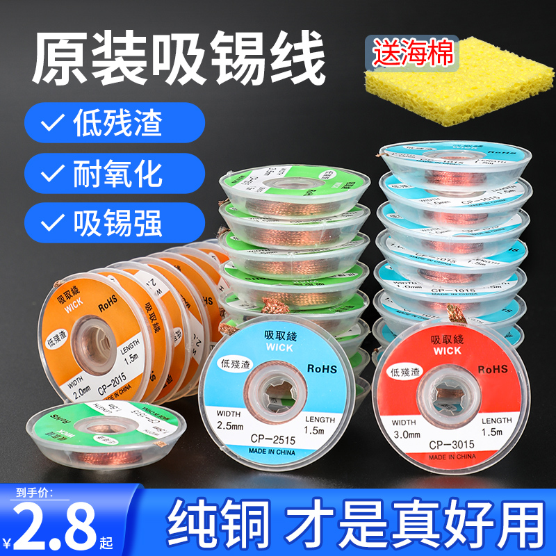 吸锡线除锡渣清洁焊点1卷包邮
