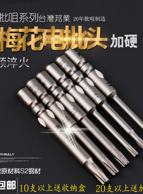 邦远加硬带磁梅花电动螺丝刀头 800电批头T5T6T8电批觜咀起子头