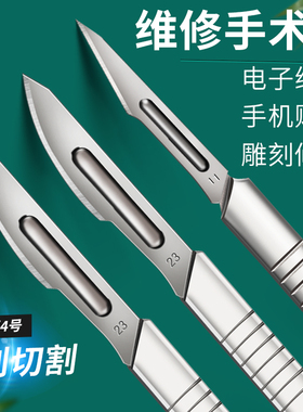 手术刀手机维修贴膜11号23号手术刀片修边嫁接工业雕刻小刀锋利