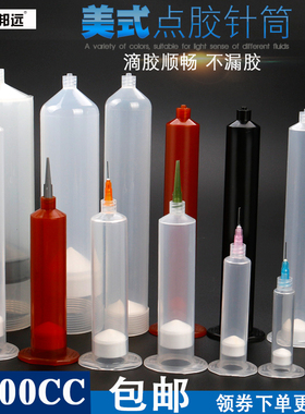 30cc55cc100CC300CC透明针筒点胶机针筒点胶针筒灌胶美式针头针管