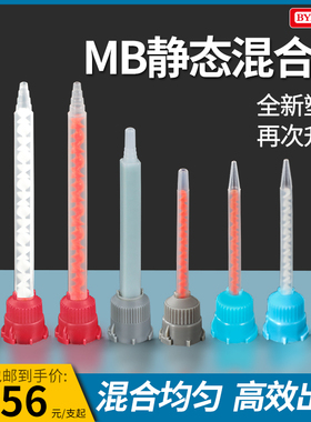 邦远 AB胶混合管混合头胶嘴3M胶水1:1针筒10:1点胶针头静态混合管