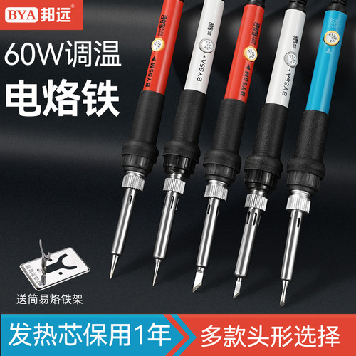邦远60W调温电烙铁可换刀头套装