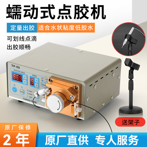 邦远蠕动式点胶机可定时定量