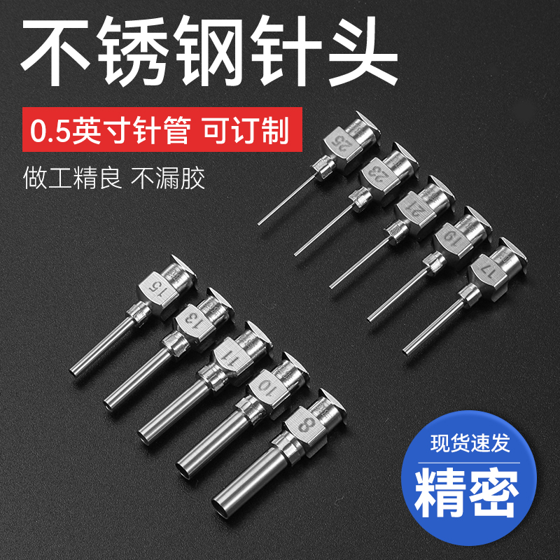 不锈钢点胶针头精密咀平口