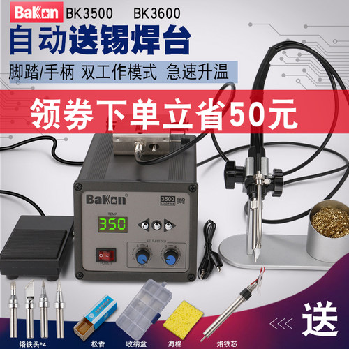 电焊台自动送锡BAKON大功率