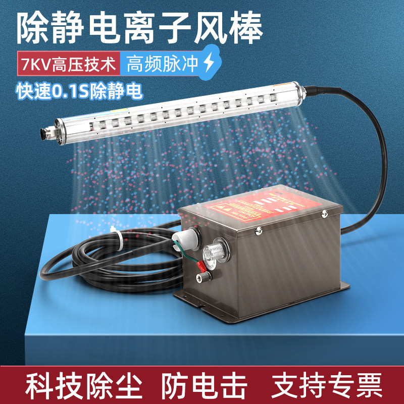 邦远离子风棒高频静电消除器