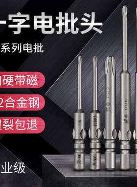 邦业电批头40 60 100mm电动螺丝刀头800电起子M4小十字加硬带磁性