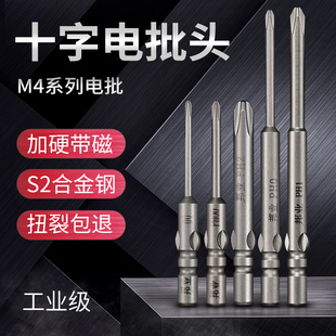 邦业电批头40 100mm电动螺丝刀头800电起子M4小十字加硬带磁性