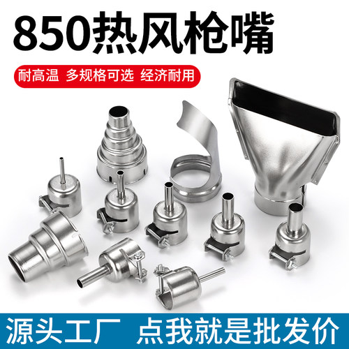 850热风枪通用型圆形手机拆焊