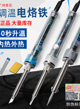 正品黄花907可调温电烙铁60W恒温洛铁905S家用维修工具套装905E