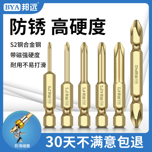 加硬带磁性做工精良起子头