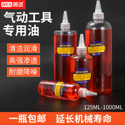 气动工具润滑油风炮风批缝纫机风动打磨机油125 250 500 1000ML